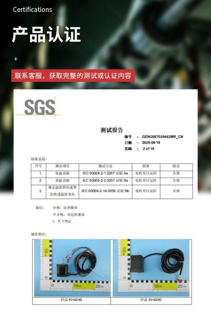 耐高温步进电机产品检测合格